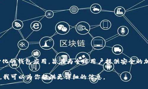 TokenIM是一个加密货币钱包，主要的开发团队来自于中国。然而，TokenIM是一款去中心化的钱包应用，旨在为全球用户提供安全的加密资产管理服务。因此，尽管其开发团队在中国，但TokenIM的用户可以分布在世界各地。

如果你有关于TokenIM的其他具体问题或想要进一步了解其功能、优势等方面，请告诉我，我可以为你提供更详细的信息。