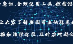 当你发现自己被 tokenim 截图或者有用户截图的情