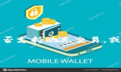 关于＂tokenim有没有欧元＂这个问题，我们可以推