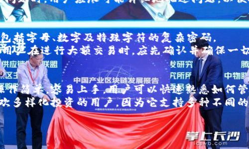 关于“tokenim可以正常用吗”的问题，我可以为你提供一些信息，但需要提醒的是，我无法实时查询互联网的最新状态或具体服务的可用性。以下是一些针对“tokenim”相关问题的讨论。

### TokenIM是什么？

TokenIM是一款旨在为用户提供数字资产管理和交易服务的应用程序。通过TokenIM，用户可以管理多种加密货币资产，进行快速交易，以及获取市场动态等信息。它通常被认为是一种便利的工具，尤其是在用户希望在多种区块链网络间进行操作时。

### TokenIM的主要功能

TokenIM提供了一系列功能，旨在提高用户在加密货币交易中的体验。这些功能包括：

1. **资产管理**：用户可以将多种数字资产集中在一个平台上进行管理。
2. **实时市场数据**：提供最新的市场价格、趋势和数据分析，帮助用户做出明智的交易决策。
3. **交易服务**：支持用户进行快速而安全的交易，减少交易时间和复杂度。
4. **安全性**：TokenIM注重保护用户的信息和资产安全，会使用多种安全协议和技术来确保交易的安全性。

### TokenIM的用户体验

很多用户评价TokenIM的用户界面友好、操作简单，尤其适合新手用户。客服支持也是一个被用户频繁提及的优点。用户也可以方便地获取帮助和解决问题，更好地体验加密货币交易。

### TokenIM的安全性

在讨论TokenIM的可用性时，安全性是一个重要的考虑因素。大多数现代加密货币平台都采取了多种安全措施，包括：

1. **双因素认证**：用户可以通过短信或应用生成的验证码来增加账户安全性。
2. **加密技术**：TokenIM使用多重加密技术来保护用户的财务信息和交易数据。
3. **离线热钱包**：将大部分用户资金保存在离线热钱包中，以防止黑客攻击。

### 可能关注的问题

在使用TokenIM或其他数字资产管理应用程序时，用户可能会关注以下问题：

1. TokenIM的安全性如何？
TokenIM在安全性方面进行了多重加固，包括交易加密、用户信息保护和实时监控系统。第一道防线是用户的账户安全，用户通过设置强密码和启用双因素认证来增加安全性。此外，该平台也定期进行安全审计和漏洞测试，以确保系统不被攻破。
系统后台使用的加密协议确保用户交易和数据均以加密形式存储，大大降低了风险。TokenIM会在出现可疑活动时及时向用户发出警报并采取措施保护账户安全。总的来说，尽管没有任何系统可以保证100%的安全性，但TokenIM在行业标准之上采取了一些有效措施，用户可相对放心使用。

2. TokenIM的交易费用有哪些？
在使用TokenIM进行交易时，用户需要考量相关的交易费用。一般来说，TokenIM的交易费用会因操作的性质（如买入、卖出或转账）而有所不同，用户在注册时可以查看相应的费用结构。通常，平台会在交易前提供费用明细，以帮助用户做出决策。
此外，用户也应该留意网络费用，这通常是区块链网络自身收取的。在高峰时段，网络费用可能会有所上涨，因此在选择交易时间时，用户可以考虑避开网络繁忙期，以降低成本。

3. 如果遇到技术问题，应该如何处理？
使用TokenIM时，如果用户遭遇技术问题，可以通过多种渠道获取支持。首先，TokenIM官方网站通常会提供详细的FAQ和使用指南，用户可以在其中查找相关问题的答案。其次，平台还会提供在线客服，用户可以直接与客服代表沟通解决方案。
此外，许多社区论坛和社交媒体上也会有用户分享经验和解决方案，用户可以通过搜索特定问题来获取帮助。在处理复杂的问题时，用户应尽可能详细地描述问题，以便技术支持能够快速定位并解决问题。

4. 如何保证自己的资产安全？
为了确保在TokenIM上的资产安全，用户应采取一系列预防措施。首先，最重要的是使用强密码，并定期更换密码。建议使用包括字母、数字及特殊字符的复杂密码。
其次，启用双因素认证是另一个有效的安全措施。用户还可以定期检查账户的登录记录，以便及时发现任何异常活动。此外，用户在进行大额交易时，应先确认并确保一切信息无误，以降低发生错误交易的风险。

5. TokenIM适合哪些用户使用？
TokenIM的设计考虑到了不同层次的用户群体，包括新手与经验丰富的交易者。对于新手而言，TokenIM的用户界面友好，操作简单，容易上手。用户可以快速熟悉如何管理和交易不同类型的数字资产。
而对于经验丰富的用户，TokenIM则提供更多高级功能，如市场数据分析工具、交易策略等。此外，TokenIM的平台也适合喜欢多样化投资的用户，因为它支持多种不同的加密货币交易。

希望以上信息能对你有所帮助。如果你还有其他具体内容需要了解，或者需要更详细的信息，请告知我！