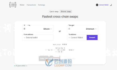 及关键词示例：

如何在Tokenim钱包中查询币地址名称？
