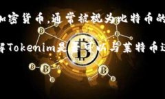 关于“tokenim可以支莱特币吗”的问题，可以为您