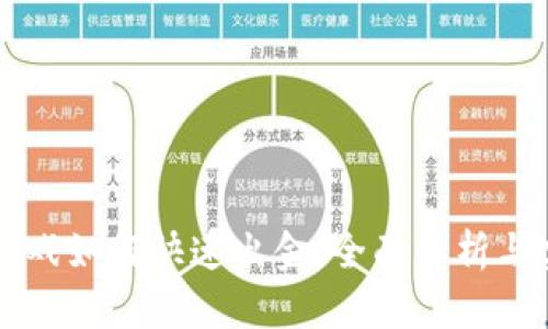 区块链游戏如何快速出金：全面解析与实用技巧