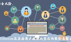      Tokenim：全球数字资产与区块链技术的创新平