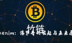 Tokenim: 佛萨奇的崛起与未来展望