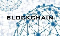 疫情下互联网金融与区块链技术的深度融合