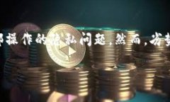   Tokenim钱包多签问题官方能否解决？ /  guanjianc