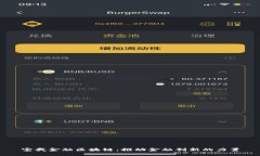 宝武金融区块链：推动金融创新的力量