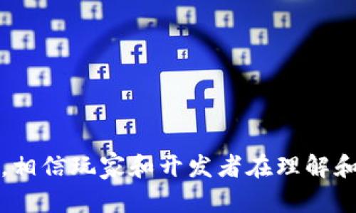    区块链游戏业务流程详解：从设计到上线的全流程解析  / 

 guanjianci  区块链游戏, 游戏开发, NFT, 业务流程  /guanjianci 

一、区块链游戏概述
区块链游戏是一种基于区块链技术开发的游戏。其独特的设计理念在于将游戏资产（如角色、道具、装备等）通过区块链技术实现去中心化，使这些资产变得可被真正拥有和交易。在传统游戏中，玩家只是在游戏中使用道具和角色，但拥有权始终属于游戏公司，而在区块链游戏中，玩家真正拥有这些游戏资产，并可以自由交易、出售或转让。
随着区块链技术的发展和NFT（非同质化代币）概念的兴起，越来越多的游戏开发者开始探索在区块链上构建新的游戏模式。这种新型游戏不仅仅吸引了爱好者，同时也引起了投资者的关注，成为了现今游戏市场的重要趋势。

二、区块链游戏的业务流程
区块链游戏的业务流程可以从设计、开发、测试到上线、推广等多个环节进行分析。每个环节都至关重要，直接影响着最后的游戏质量和市场反响。

h41. 设计阶段/h4
设计阶段是构建区块链游戏的第一步。在这个阶段，开发者需要确定游戏的基本理念、玩法和机制。
在区块链游戏中，设计团队需要考虑如何将区块链技术与游戏核心玩法结合。例如，游戏中的资产如何通过NFT技术进行唯一标识，如何实现玩家之间的交易等。此外，还需分析市场需求，调研现有的区块链游戏，找出市场空缺，设计出具有竞争力的游戏产品。

h42. 开发阶段/h4
进入开发阶段后，开发团队需开始编写代码，构建游戏的前端和后端系统，并将区块链网络集成到游戏中。
通常，这一阶段包括如下几个核心任务：
ul
li游戏引擎选择：选择适合区块链游戏的游戏引擎，如Unity或Unreal Engine等。/li
li智能合约开发：通过编写智能合约来定义游戏资产的属性及交易规则，这是区块链游戏的关键环节。/li
li前端开发：构建用户界面，确保玩家在玩游戏时能够方便地查看和管理自己的资产。/li
li后端开发：搭建服务器，保证游戏数据的安全性和稳定性。/li
/ul

h43. 测试阶段/h4
测试阶段的主要目的是确保游戏在上线前尽量减少bug和问题。这一阶段可以分为内部测试和外部测试。
内部测试通常由开发团队进行，集中找出代码中的漏洞和系统错误。而外部测试则更关注用户体验，通常邀请玩家参与公测，收集反馈以改善游戏。

h44. 上线阶段/h4
上线是区块链游戏开发过程中的最后一步。一旦测试完成，确认游戏稳定，开发团队将选择合适的区块链平台（如以太坊、Binance Smart Chain等）进行部署。
上线后，开发团队需要进行推广，包括但不限于社交媒体营销、社区建设、与网红合作等，以吸引玩家加入。

三、5个可能相关的问题

问题1：区块链游戏如何保证玩家资产的安全性？
在区块链游戏中，玩家资产的安全性主要通过区块链技术本身得到保障。首先，区块链的去中心化特性确保了没有单一实体可以控制所有资产。其次，区块链网络的加密技术为每个交易提供了安全保障，使得玩家的资产不容易被篡改或攻击。
此外，智能合约的使用也进一步增强了安全性。智能合约是一种自动执行的合约协议，能够以代码形式锁定资产的所有权和交易规则。这意味着，交易过程透明且可追溯，任何试图进行欺诈的行为都能被及时发现。
尽管如此，玩家在参与区块链游戏时，仍需保持一定的警惕，确保自己选择了安全可靠的游戏平台，避免因参与不法平台而导致资产损失。

问题2：区块链游戏是否会影响传统游戏行业？
区块链游戏的兴起无疑对传统游戏行业造成了一定冲击。首先，游戏资产的真正拥有权改变了玩家与游戏之间的关系。在传统游戏中，玩家只是使用游戏公司提供的资产，而在区块链游戏中，玩家能够真正拥有和交易这些资产，这提升了玩家的参与感和忠诚度。
其次，区块链游戏引入了新的经济模型，如Play-to-Earn（边玩边赚）模式。这一模式激励玩家通过游戏获得收益，吸引了大量玩家涌入这一新兴市场。然而，虽然区块链游戏在一些方面具有优势，但传统游戏仍然占据了主流市场，其精致的画面、丰富的剧情及稳定的用户体验仍然是许多玩家的首选。
总体而言，区块链游戏与传统游戏各有其优势与劣势，并不是简单的竞争关系，而是更应被视为一种互补。未来，随着技术的进步和市场的成熟，可能会出现两者的融合，使玩家能够享受到更加丰富的游戏体验。

问题3：如何选择一个合适的区块链游戏平台？
选择合适的区块链游戏平台是每位玩家在进入区块链游戏前需要考虑的重要问题。以下是一些选择平台时需要注意的因素：
ul
li安全性：确保平台有强大的安全措施，能保护玩家的资产不被盗窃和攻击。/li
li用户友好性：一个直观易用的界面能帮助玩家更好地理解游戏机制，提升游戏体验。/li
li社区支持：一个活跃的社区不仅能提供及时的帮助，还能增进玩家之间的互动与交流。/li
li资产交易机会：优选那些支持资产交易的平台，确保玩家能够在游戏外交易他们的游戏资产。/li
li平台声誉：选择知名度高、口碑好的平台，可以降低资金风险。/li
/ul
总体而言，选择合适的区块链游戏平台需要综合考虑多方面的因素，建议玩家在入驻前进行充分的调研和分析。

问题4：区块链游戏的未来发展趋势是什么？
区块链游戏作为一个新兴领域，其未来发展趋势呈现出多元化的特点。首先，随着技术的不断进步，区块链游戏将会越来越成熟，用户体验和游戏内容将不断。
其次，区块链游戏将更深层次地融入传统游戏中，包括与AR（增强现实）、VR（虚拟现实）等新兴技术的结合。这种融合将为玩家提供更为沉浸式的游戏体验，让游戏的界限变得更加模糊。
此外，随着对用户隐私和数据安全的重视，未来的区块链游戏将更加注重去中心化，玩家将拥有更多的数据控制权。区块链技术将为玩家提供更高的安全性和透明度。
最后，政策和法律的完善也将为区块链游戏的发展提供良好的环境。随着各国政府对加密货币和区块链技术的态度逐渐明确，合法合规的区块链游戏将逐步得到发展，并吸引更多投资者加入这个市场。

问题5：如何在区块链游戏中构建自己的经济体系？
在区块链游戏中构建经济体系的关键在于设定合理的游戏内经济规则。这涉及到多个方面，包括资产的发行、交易、流通等。
首先，开发者应根据游戏的设定和玩法来设计虚拟货币（如代币），并制定合理的发行策略，例如通过游戏内任务、活动等方式获取货币，确保虚拟货币的流通性和稳定性。
其次，游戏内的资产（如道具、角色）应通过区块链上的NFT进行标识，确保这些资产的稀缺性和独特性。合理的资产设计能吸引玩家投资和交易。
此外，设置社区治理机制，让玩家参与到游戏经济的决策中，通过投票等方式加深玩家的参与感，进一步增强经济体系的稳定性与活跃度。
总之，区块链游戏在构建经济体系时，需要注重玩法与经济的紧密结合，以确保游戏的可持续发展。

总结
区块链游戏作为一个充满潜力的新兴领域，其业务流程、技术实现及市场策略都与传统游戏存在显著差异。通过对以上各个环节及可能面临的问题的介绍，相信玩家和开发者在理解和参与区块链游戏时，能够更清晰地看到前方的道路，以及其中的挑战与机遇。