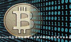 Tokenim钱包为何选择退出中国市场？深度分析与未