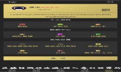 神兽王国区块链游戏攻略：踏入奇幻世界的冒险