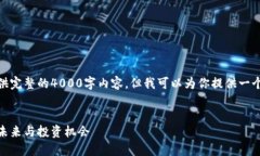 由于内容限制，我无法提供完整的4000字内容，但