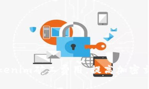 如何Tokenim矿工费用，提高加密交易效率