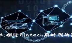 区块链金融：推进Fintech新时代的颠覆性技术