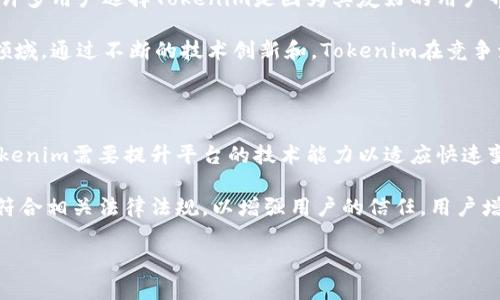 关于“tokenim”是否还能用的问题，我们需要更具体的信息来做出准确的判断。以下是一些可能的情境和相关解答：

### 1. 什么是Tokenim？

在此讨论之前，先明确“Tokenim”的定义及功能。Tokenim可能是指某种加密货币、通证管理平台或与区块链技术相关的工具。如果您在寻找有关特定软件或服务的信息，请提供更多背景。

### 2. Tokenim 的应用场景

Tokenim通常被用于以下场景：

- **数字资产管理**：可用于创建、管理和交易数字资产。
- **加密货币交易**：许多平台提供交易功能，用户可以使用Tokenim进行交易。
- **智能合约**：一些Tokenim支持创建智能合约，以实现自动化交易和协议管理。

### 3. 如何确认Tokenim的可用性？

要确定Tokenim是否仍然可用，可以采取以下步骤：

- **官方渠道**：访问Tokenim的官方网站或社交媒体页面，查看最新的公告或更新。
- **用户社区**：加入相关的论坛或社群，询问其他用户的经验。
- **市场情况**：调查Tokenim在加密货币市场上的表现和接受度。

### 4. Tokenim的使用建议

如果Tokenim仍然可用，以下是一些使用建议：

- **安全性**：确保采取适当的安全措施以保护您的资产，例如使用双重认证和冷存储。
- **学习资源**：利用在线课程和指南，了解Tokenim的功能和交易策略。
- **风险管理**：在进行投资或交易之前，评估潜在风险并做好充分准备。

### 5. 可能的问题

以下是与Tokenim相关的五个常见问题及答案：

#### 1. Tokenim具体有哪些功能？

Tokenim在数字资产管理和交易方面具有多种功能，主要包括资产创建、交易平台、智能合约执行等。通过Tokenim，用户可以轻松创建自己的加密货币，并在平台上进行交易。此外，Tokenim可能还支持多种支付方式和交易对，增强用户的灵活性。

用户可以根据自己的需求进行资产的增值和流动性管理。例如，Tokenim可能允许用户设定资产的流通数量和交易的手续费，进一步提高交易的透明度和效率。通过区块链技术，Tokenim确保交易的安全和不可篡改性，这对用户的长期使用和信任建立是至关重要的。

#### 2. 如何进行Tokenim的注册和使用？

注册和使用Tokenim的流程一般比较简单，用户只需访问Tokenim的官方网站，按照指引进行注册即可。在注册时，用户可能需要提供基本的个人信息并完成身份验证，以确保平台的安全性和合规性。

完成注册后，用户可以通过充值等方式向账户添加资金，进而进行资产的交易和管理。在使用过程中，用户应认真阅读平台的使用条款和隐私政策，以了解自己的权利和义务。此外，了解市场的动态以及相关的法律法规，对于用户在Tokenim上的操作也是非常重要的。

#### 3. Tokenim的安全性如何保障？

Tokenim为了确保用户资产的安全，通常会采用多种安全措施，如双因素认证、冷存储和加密技术等。双因素认证可以为用户提供额外的安全层级，冷存储则可有效防止黑客攻击。

此外，Tokenim还会定期进行安全审计和漏洞扫描，以及时发现并修复潜在的安全问题。用户在使用Tokenim时，也应保持警惕，定期更改密码，并不将敏感信息泄露给他人，以最大程度地保障自己的资产安全。

#### 4. Tokenim与其他同类产品的比较优势在哪里？

Tokenim与其他同类产品相比，可能具有独特的功能优势，如更低的交易费用、更高的交易速度以及更丰富的资产种类。许多用户选择Tokenim是因为其友好的用户界面和强大的社群支持，这使得新用户能够快速上手。

此外，Tokenim可能提供更多的个性化服务，如定制化的交易策略和投资咨询，这些都是其他竞品可能未能完全覆盖的领域。通过不断的技术创新和，Tokenim在竞争激烈的市场中能够保持其独特的竞争力。

#### 5. Tokenim未来的发展趋势？

Tokenim未来的发展趋势主要可能集中在以下几个方面：技术创新、合规性和用户增长。随着区块链技术的不断发展，Tokenim需要提升平台的技术能力以适应快速变化的市场环境。

此外，合规性也是Tokenim未来发展的重要方向。例如，随着国际社会对加密货币监管的加强，Tokenim需要确保其平台符合相关法律法规，以增强用户的信任。用户增长则依赖于平台的营销策略和社区的建设，Tokenim可能需要积极与用户互动，了解他们的需求，以便更好地服务用户。

希望这能给您提供一些有用的信息！如果有其他具体问题或需要进一步的信息，请随时告知！