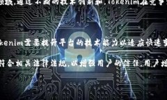 关于“tokenim”是否还能用的问题，我们需要更具