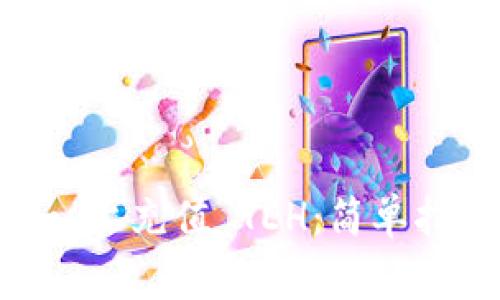 : 如何在 Tokenim 上充值 TEH：简单指南与常见问题解答