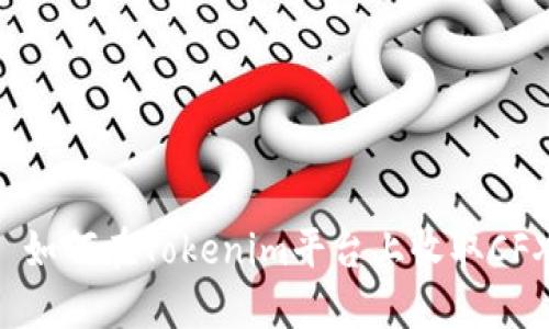 ### 如何在Tokenim平台上收取CFX代币？