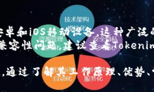 什么是Tokenim登录器？
Tokenim登录器是一种用于安全访问数字资产和在线服务的工具。它通过生成一次性密码或使用生物识别技术，确保只有经过授权的用户能够访问其账户和信息。这种登录方式通常与区块链和加密货币相关联，因为它能够有效降低黑客攻击的风险，并增强账户的安全性。

Tokenim登录器的工作原理
Tokenim登录器通过多重身份验证机制来确保用户的安全性。用户在尝试登录时，系统会要求输入用户名和密码，随后可能还会要求使用手机应用生成的一次性密码。这种多层防护措施使得即使是密码被泄露，黑客也难以访问账户。
此外，Tokenim还可能使用生物技术，如指纹或面部识别，这是现代安全登录工具的一部分。通过这些技术，用户可以更方便地进行安全访问，而无需每次都输入复杂的密码。

Tokenim登录器的优势
Tokenim登录器的主要优势在于其安全性和便捷性。它不仅提高了账户的保护，还能让用户更轻松地管理他们的资产。此外，它通常会提供一些额外的功能，如一键登录、账户恢复选项等，提高用户的整体体验。

如何使用Tokenim登录器？
使用Tokenim登录器通常是一个简便的过程。首先，用户需要下载相关的Tokenim应用程序到他们的移动设备或桌面。注册后，用户将获得一个唯一的身份验证令牌，这个令牌将用于后续的登录过程。
在每次登录时，用户只需输入他们的用户名和密码，接着使用应用程序生成的一次性密码进行身份验证。一旦验证通过，他们便可以顺利访问其账户和服务。

Tokenim登录器与传统登录方式的比较
与传统登录方式相比，Tokenim登录器提供了更多的安全措施。传统的用户名和密码组合容易受到钓鱼攻击、字典攻击等威胁，而Tokenim登录器通过增加了一次性密码或生物识别技术，使这些攻击变得更难成功。
另一方面，虽然传统登录可能较为简单便捷，但随着网络安全威胁的增加，传统方式在安全性方面显得相对脆弱。因此，对于高度重视安全的用户而言，Tokenim登录器无疑是更好的选择。

可能遇到的问题及解决方案
在使用Tokenim登录器的过程中，用户可能会遇到一些问题。以下是五个常见问题及其解决方案。

问题一：忘记密码怎么办？
如果用户忘记了密码，通常可以通过“忘记密码”链接来重置密码。用户会接收到一封含有重置链接的电子邮件。点击链接后，用户可以输入新密码并确认。然而，安全性要求通常需要用户验证身份，如输入手机接收到的一次性密码或回答安全问题。
如果用户在邮箱中找不到重置邮件，可能需要检查垃圾邮件文件夹。另外，确保注册时使用的邮箱仍然有效。如果仍然存在问题，用户需与Tokenim客服支持联系，获取进一步帮助。

问题二：无法接收一次性密码短信怎么办？
用户有时可能会遇到收不到一次性密码的情况。这种情况通常发生在网络不良或者手机设置问题上。首先，检查手机是否有信号，确保能够接收短信。如果信号正常，检查手机设置，看看是否有应用权限问题。
如果所有设置正常，用户可以尝试重新请求一次性密码。如果问题依旧，可以尝试使用其他验证方式，如通过电子邮件获取验证码，或联系Tokenim客服解决此问题。

问题三：如何进行账户恢复？
账户恢复通常是为了在用户无法访问其账户时进行的。Tokenim登录器通常提供在线恢复流程，用户需要填写一些信息以验证身份。在某些情况下，用户可能需要提交身份证明文件，例如护照或驾驶执照，确保其身份的真实性。
恢复流程的时间长短会根据Tokenim的政策有所不同。完成身份验证后，用户将收到进一步的指示以恢复账户。在此期间，用户应保持耐心，避免重复提交请求，以免导致恢复进程延迟。

问题四：如何确保Tokenim登录器的安全性？
确保Tokenim登录器的安全性是每位用户的责任。首先，用户应确保更新到最新版本，因为更新通常包含安全漏洞修复。其次，定期更改密码，避免使用易猜的密码，并开启双重验证功能，会大大提升账户的安全性。
此外，切勿在公共wifi网络下进行交易或登录，以避免黑客窃取信息。应避免将Tokenim信息与他人共享，特别是在社交工程攻击频繁的今天，保持警惕是非常重要的。

问题五：Tokenim登录器是否兼容所有平台？
Tokenim登录器设计时考虑到多种平台的兼容性。它通常支持主流的操作系统如Windows、macOS和Linux，同时也适配安卓和iOS移动设备。这种广泛的兼容性让用户能够更灵活地管理他们的数字资产。
然而，用户在下载和安装Tokenim登录器时仍需注意确认与其设备的兼容性，确保不会因平台问题影响使用体验。如遇到兼容性问题，建议查看Tokenim的官方网站或客服获取相关支持。

总结：Tokenim登录器，以其高效率和安全性的特性，对需要保护数字资产和个人信息的用户来说，提供了无与伦比的价值。通过了解其工作原理、优势、常见问题及解决方案，用户能够更安全和便利地使用该工具。