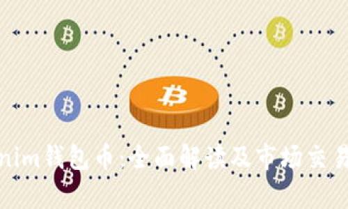 Tokenim钱包币：全面解读及市场交易前景