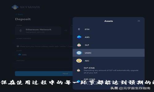   如何在iOS平台上测试TokenIM应用 / 

 guanjianci TokenIM, iOS, 测试, 区块链 /guanjianci 

### 引言

随着区块链技术的迅猛发展，各类与之相关的应用层出不穷。TokenIM，一个基于区块链的IM（即时通讯）应用，致力于为用户提供安全、高效的信息交流体验。本文将详细介绍如何在iOS平台上测试TokenIM应用，并解答一些相关问题，帮助用户更好地理解和使用该应用。

### TokenIM简介

TokenIM是一款基于区块链的通讯工具，具备高安全性、隐私保护等优势，适合需要传递敏感信息的用户使用。用户不仅可以通过该应用进行文字、语音和视频交流，还能在交流中实现数字资产的转移与管理，堪称区块链时代的“安全社交工具”。

### iOS平台的测试环境

在进行任何应用程序的测试之前，首先需要准备好适合的测试环境。对于iOS平台，确保你的测试设备满足以下要求：

1. **设备兼容性**：确保你的iPhone或iPad运行的是支持TokenIM的iOS版本。
2. **网络连接**：稳定的互联网连接是应用测试的基本保证。
3. **测试工具**：准备必要的测试工具，如Xcode等。

### 安装TokenIM

首先，你需要在iOS设备上安装TokenIM应用。这可以通过App Store直接下载或者通过TestFlight进行 beta 测试。

1. **App Store下载**：
    - 打开你的App Store，搜索“TokenIM”并下载安装。
  
2. **TestFlight 测试**：
    - 如果TokenIM正在进行Beta测试，可以通过链接邀请在TestFlight中安装。
    - 确保你的Apple ID已经登录TestFlight，接受邀请后即可安装测试版本。

### 测试准备

一旦应用安装完成，就可以进行以下测试准备工作：

1. **创建账户**：打开TokenIM，按照提示创建一个新账户，确保邮件和手机号码已验证。
  
2. **导入密钥**：对于使用区块链资产的用户，务必在应用中安全导入助记词或私钥。

3. **熟悉界面**：浏览TokenIM的各种功能模块，如聊天界面、资产管理界面等，确保熟悉操作流程。

### 功能测试

TokenIM的功能丰富，测试过程中应涵盖以下几个方面：

#### 1. 聊天功能测试

测试聊天功能时，需要验证以下几点：

- **文字消息发送**：尝试发送和接收文字消息，观察信息是否及时传达。
  
- **语音和视频通话**：进行语音和视频通话测试，检查通话质量和稳定性。

- **多用户聊天**：尝试创建群组聊天，验证多用户同时在线的支持情况。

#### 2. 安全测试

TokenIM的安全性是其卖点之一，测试时可以关注以下内容：

- **数据加密**：检查在发送消息时，数据是否被有效加密。
  
- **隐私设置**：验证隐私设置的效果，确认信息不会轻易被外部访问。

#### 3. 资产管理测试

作为区块链应用，TokenIM允许用户进行资产管理，测试如下：

- **资产转移**：测试资产在用户之间的转移，确保过程流畅且无错误。

- **交易记录**：检查交易记录是否显示完整、准确。

### 可能相关的问题

#### 问题1: TokenIM的安全性如何保障？

TokenIM的安全性主要通过以下几种方式保障：

1. **端到端加密**：所有用户之间的通讯内容都会进行端到端加密，确保只有发送和接收双方能够查看通讯内容。

2. **区块链技术**：借助区块链技术的不可篡改性，TokenIM用户的资产交易记录不会被更改或删除，不易受到黑客攻击。

3. **用户隐私控制**：用户可以严格控制自己的隐私设置，包括谁可以联系自己、是否公开个人信息等，这大大增加了应用的安全性。

4. **多重身份验证**：为了增加账户安全，TokenIM可以使用多重身份验证（如短信验证、指纹识别等），防止未授权访问。

#### 问题2: 如何在TokenIM中的使用体验？

使用体验主要可以从几个方面着手：

1. **界面美观性**：TokenIM的用户界面设计需保持简洁美观，用户能方便找到所需功能。

2. **功能集成**：通过集成更多功能（例如机器人助手、便捷的支付方式等），提升用户在应用中的交互体验。

3. **实时反馈**：应用需提供实时的操作反馈，确保用户对每一次动作都能获得及时的响应与确认。

4. **用户教程**：为新用户提供详细的使用教程和FAQ，帮助用户快速上手，减少学习成本。

#### 问题3: TokenIM能够满足企业的沟通需求吗？

TokenIM能够很好地满足企业的沟通需求，原因在于：

1. **安全通讯**：企业在日常沟通中常会涉及敏感信息，TokenIM的高安全性确保了信息不会泄露。

2. **团队协作功能**：支持群组管理、文件分享等功能，加快企业内部信息的传递与处理。

3. **资产管理与交易**：如企业在区块链上有资产，TokenIM的管理功能能够直接帮助企业监控资产变化。

4. **API与SDK支持**：TokenIM还可以为企业提供API接口及SDK支持，方便企业进一步进行系统集成。

#### 问题4: TokenIM与其他即时通讯应用有什么区别？

TokenIM与传统即时通讯应用的区别主要体现在以下几点：

1. **区块链技术**：TokenIM结合了区块链技术，不仅仅是通讯工具，还具备资产管理与转移的能力。

2. **隐私保护**：其他很多社交应用依赖广告盈利模式，有时可能会造成用户隐私泄露，TokenIM以保护用户隐私为核心，从根本上避免这一问题。

3. **去中心化**：TokenIM不存储用户的聊天记录在中心化服务器上，减少了数据被泄露的机会。

4. **社区自治**：用户在使用TokenIM时能够参与社区治理，形成良好的生态循环。

#### 问题5: TokenIM未来的发展方向是什么？

TokenIM的未来发展方向可以预见：

1. **功能扩展**：计划继续扩展新功能，如NFT集成、去中心化交易等，适应市场需求。

2. **多链支持**：在未来的版本中，可能会支持更多区块链网络，扩大用户基础。

3. **全球化布局**：计划在多个国家和地区推广，针对不同地方的文化差异进行本地化服务。

4. **用户社区建设**：TokenIM会继续推进用户与开发者之间的互动，以便更好地听取反馈和建议。 

### 结论

TokenIM作为一款创新的区块链即时通讯工具，不仅提供了便利的通讯功能，还关照了用户在资产管理及安全上的需求。通过对TokenIM的精细测试，用户可以确保在使用过程中的每一环节都能达到预期的效果。随着产品功能的不断完善，TokenIM极有可能成为未来区块链即时通讯领域的佼佼者。对于希望进军这一领域的用户来说，TokenIM无疑做出了积极的示范。