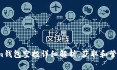 2021年Tokenim钱包空投详细解析：获取和管理你的数
