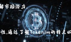 Tokenim：探索ONT在加密交易中的未来潜力Tokenim,