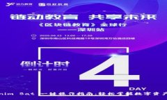 Tokenim Bat 一键操作指南：轻松掌握数字资产管理