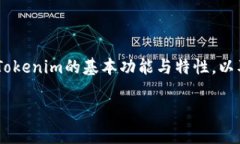 在讨论“tokenim能否存瑞波（XRP）”这个问题时，