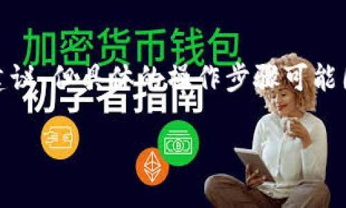 关于“tokenim怎么退出来”的问题，可以提供一些一般性的建议，但具体的操作步骤可能因平台、版本等有所不同。以下是一些可能的操作步骤和建议。

### 如何安全地退出Tokenim账户