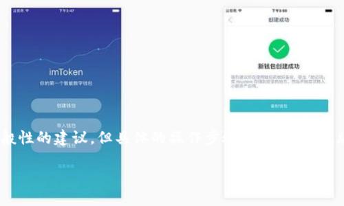 关于“tokenim怎么退出来”的问题，可以提供一些一般性的建议，但具体的操作步骤可能因平台、版本等有所不同。以下是一些可能的操作步骤和建议。

### 如何安全地退出Tokenim账户