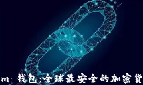 
Tokenim 钱包：全球最安全的加密货币钱包