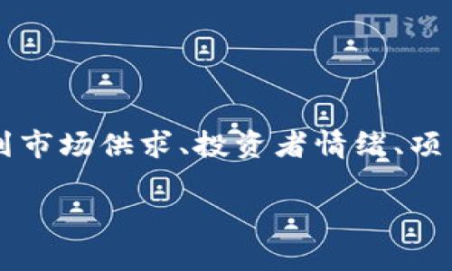 截至到我的知识截止日期（2023年10月），我无法提供实时的Tokenim市值或任何加密货币的实时信息。Tokenim的市值会受到市场供求、投资者情绪、项目发展进程等多重因素的影响。如果您想要了解Tokenim的当前市值，建议您查看加密货币交易所或财经网站提供的最新数据。

请告诉我您是否需要有关Tokenim其他信息或相关问题的解答！