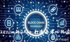 深入了解Tokenim的DApp：打造去中心化应用的新选择