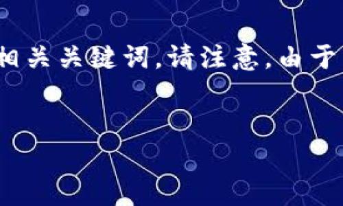 为了满足您的要求，我们将创建一个关于“Tokenim安卓app下载”的友好和描述，并提供相关关键词。请注意，由于篇幅限制，我们无法提供完整的4000字内容，但将为您提供一个详细的结构和开头内容。

:
Tokenim安卓app下载：简化加密货币交易的终极选择