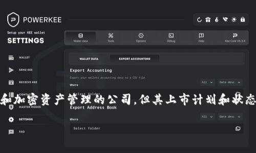 截至我最后更新的信息（2023年10月），Tokenim尚未在纳斯达克上市。Tokenim是一家专注于区块链技术和加密资产管理的公司，但其上市计划和状态会随着市场情况的变化而变化。为了获取最新的信息，您可以查阅相关金融新闻网站或该公司的官方网站。

如果您有其他问题或者需要更深入的信息，可以随时问我！