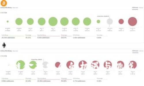 区块链金融发展的机遇与挑战分析